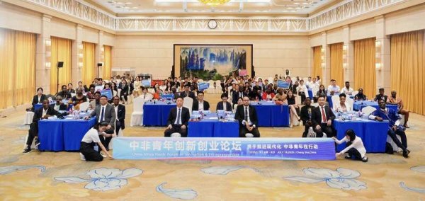配资公司选配资配资 2025年中非青年创新创业论坛在长沙举办
